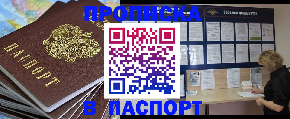 временная регистрация законно в Одинцово