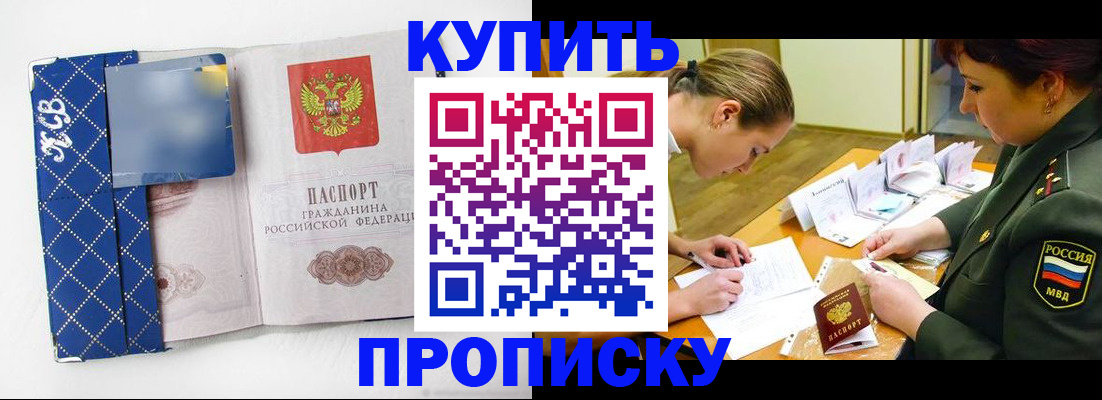 прописка паспорт в Одинцово