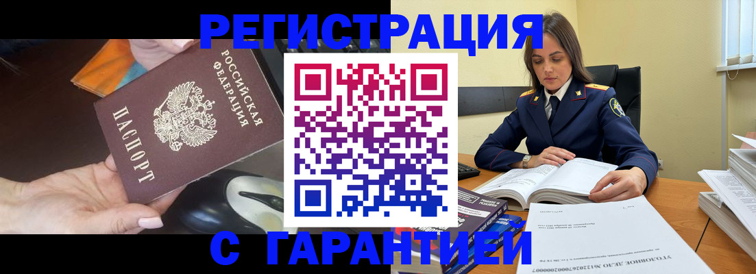 прописка для военкомата в Одинцово