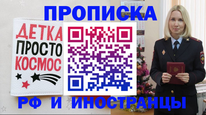 прописка поиск в Одинцово