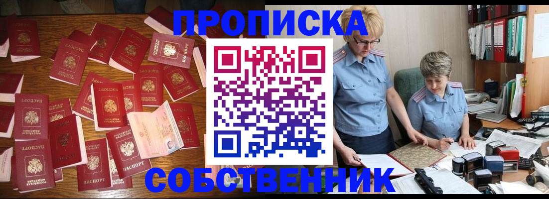 найти адрес прописки в Одинцово