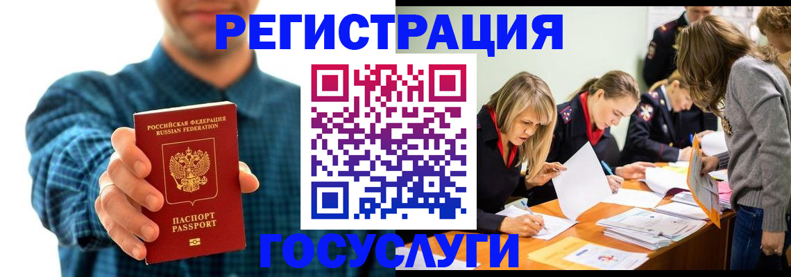 прописка 2025 в Одинцово